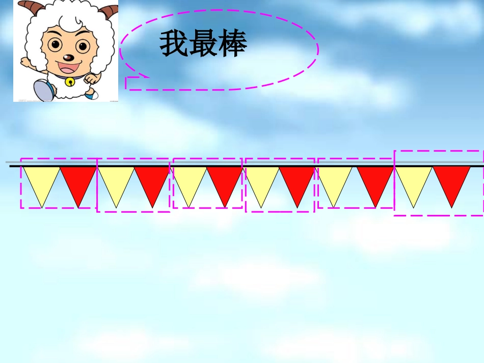 人教版小学一年级数学下册找规律课件[最新]_第3页