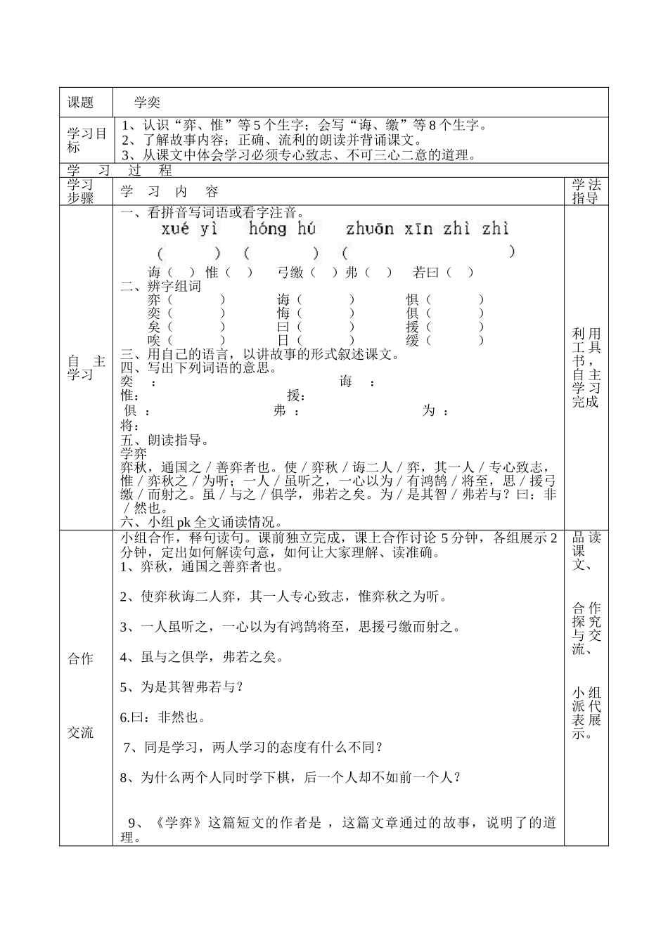 《学奕》导学案_第1页