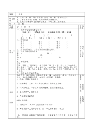 《学奕》导学案