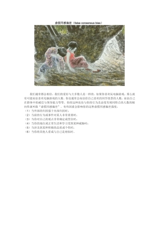 虚假同感偏差