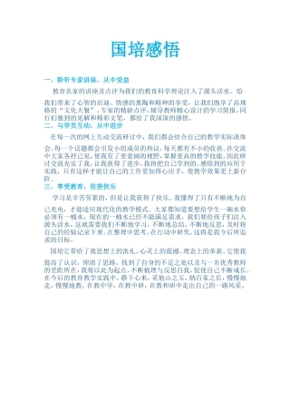 国培感悟 (2)