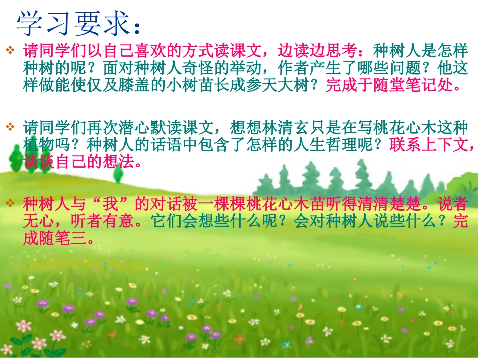 《桃花心木》第二课时课件_第3页