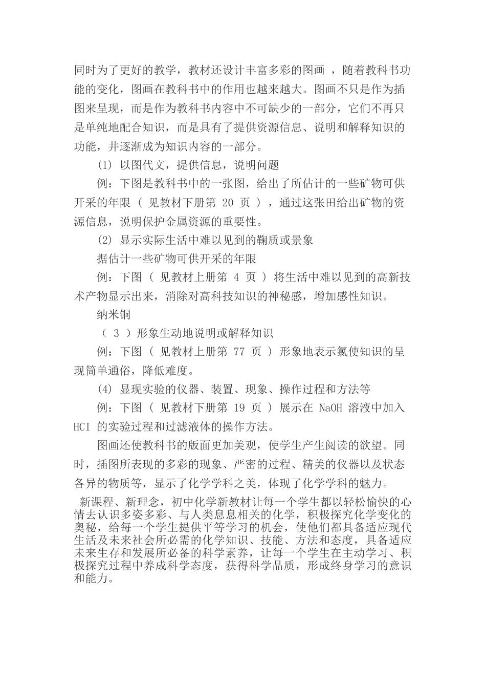 九级化学上册 教材分析 人教新课标版_第2页