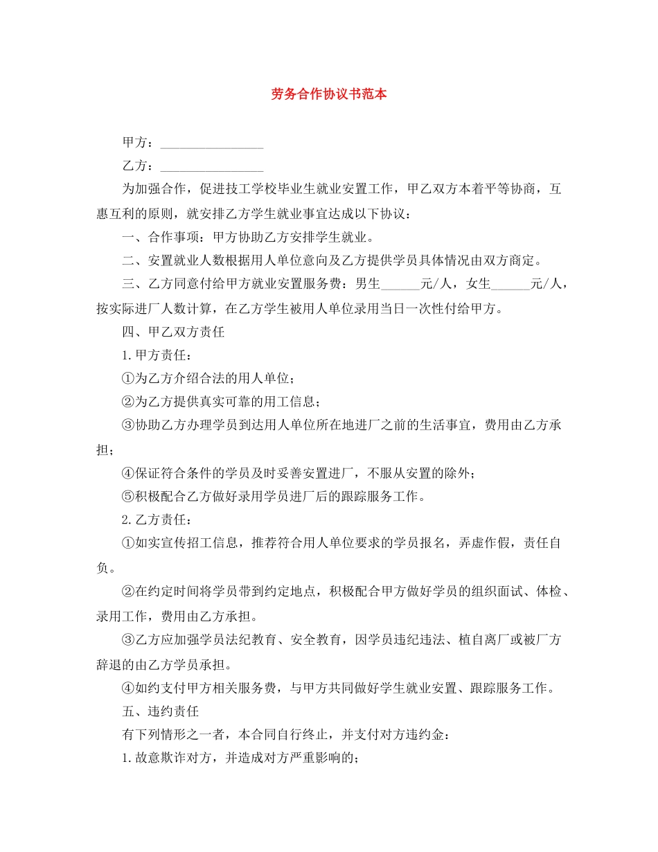劳务合作协议书范本 _第1页
