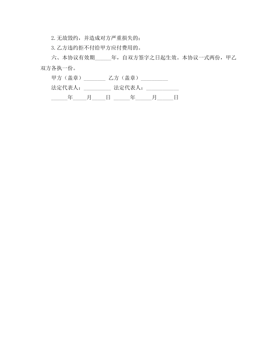 劳务合作协议书范本 _第2页