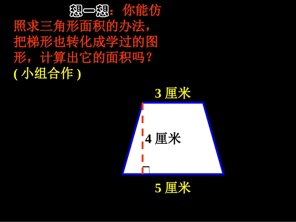 梯形的面积PPT课件_第2页