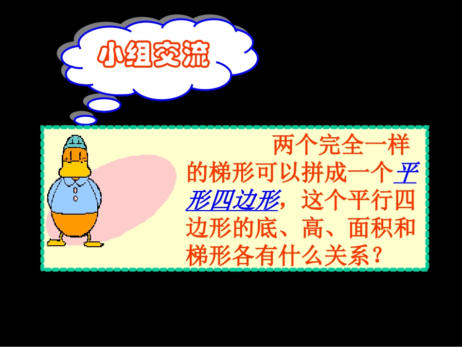 梯形的面积PPT课件_第3页