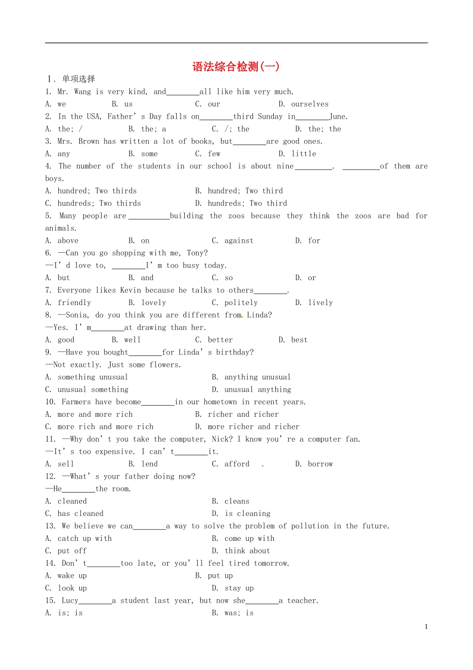 【世纪金榜】2014届中考英语精选试题复习_语法综合检测(一)_第1页