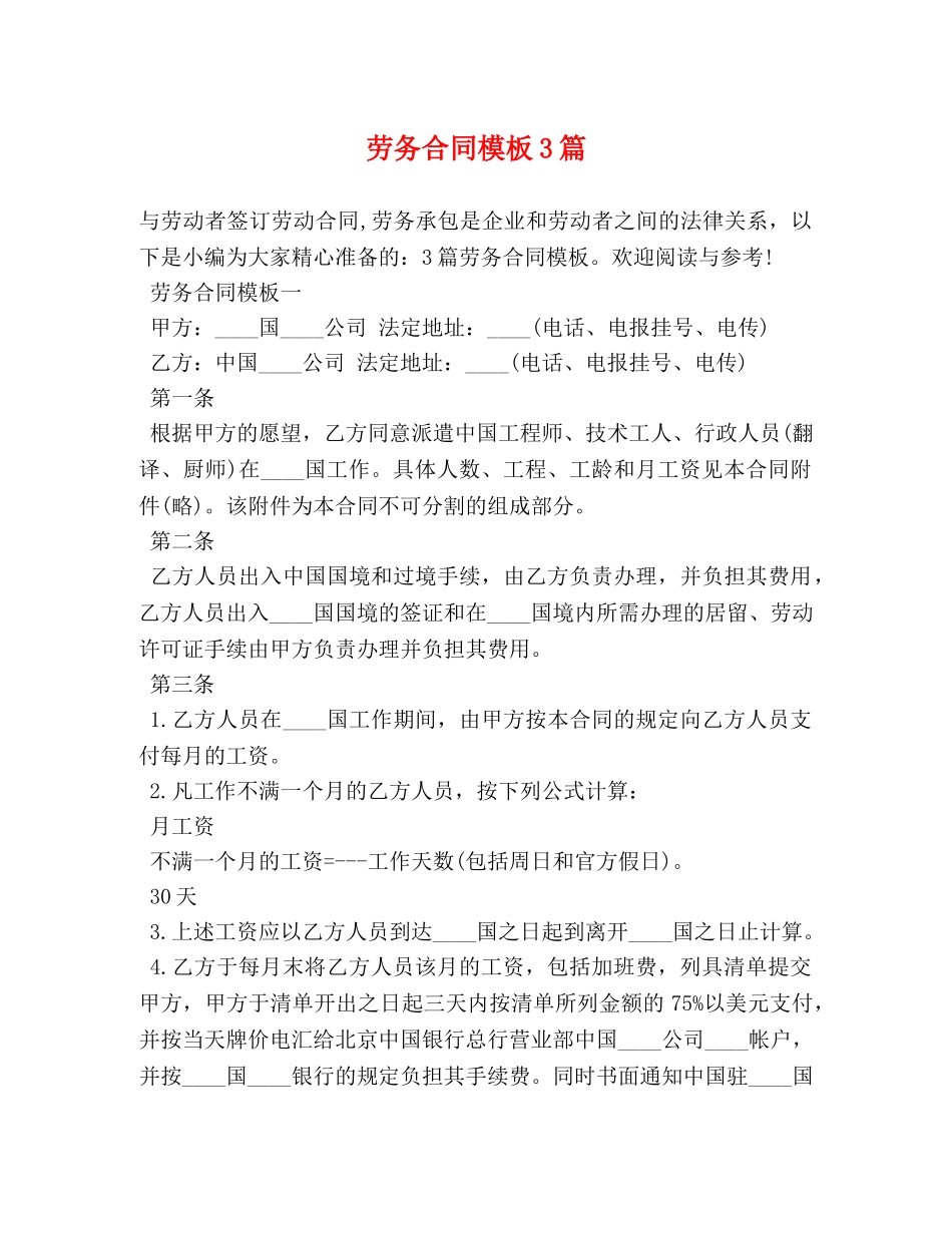 劳务合同模板3篇 _第1页