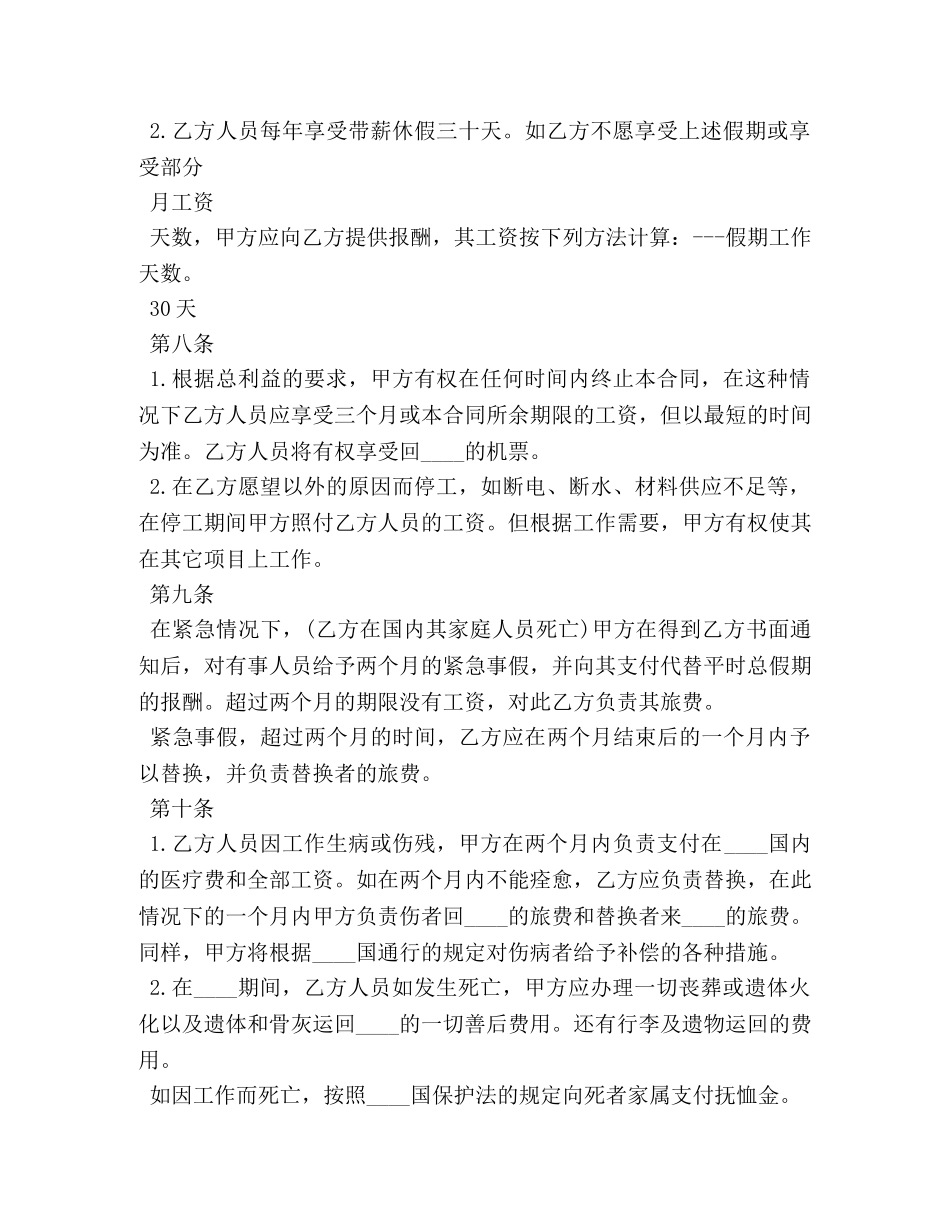 劳务合同模板3篇 _第3页