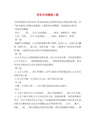劳务合同模板3篇 
