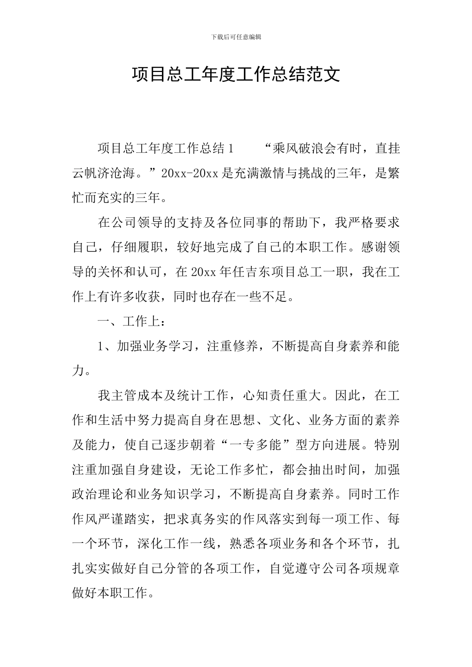 项目总工年度工作总结范文_第1页