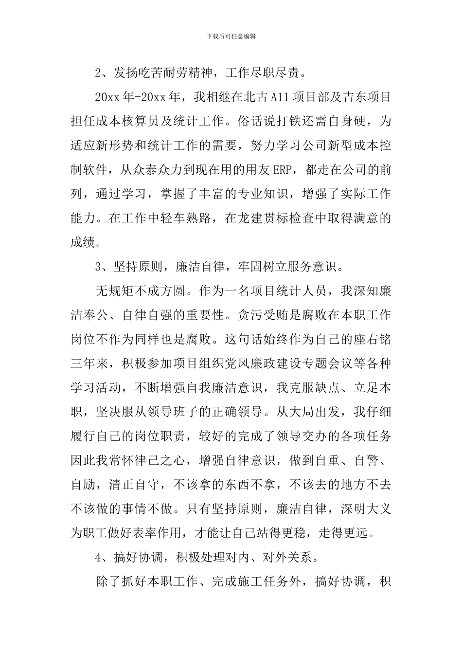 项目总工年度工作总结范文_第2页