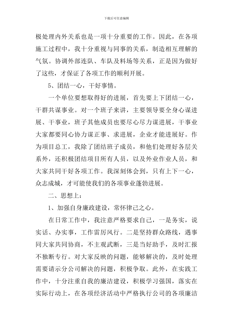 项目总工年度工作总结范文_第3页