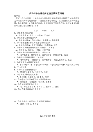 关于中学生课外阅读情况的问卷调查
