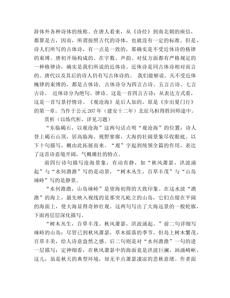教案人教版七年级语文上册《观沧海》 _第2页