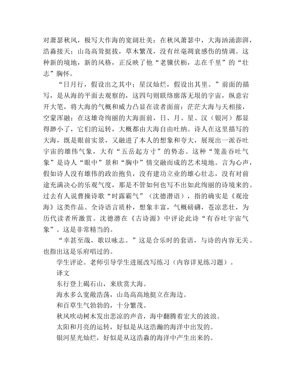 教案人教版七年级语文上册《观沧海》 _第3页