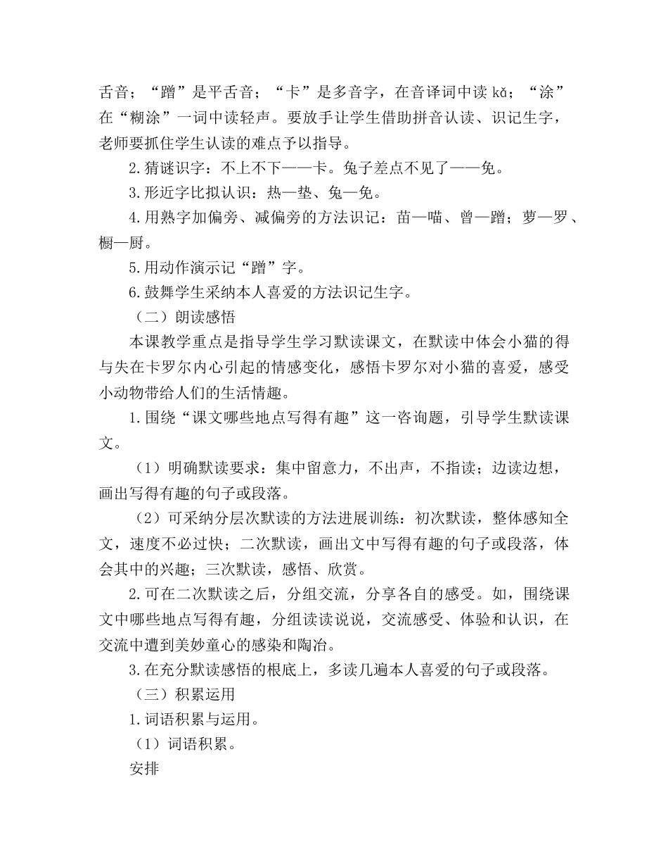 教案人教版小学二年级《卡罗尔和她的小猫》教材理解 _第2页