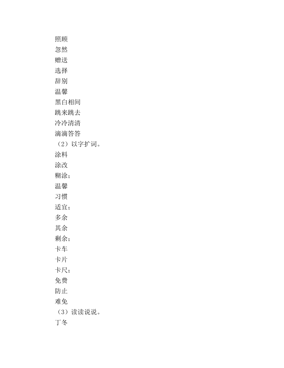 教案人教版小学二年级《卡罗尔和她的小猫》教材理解 _第3页