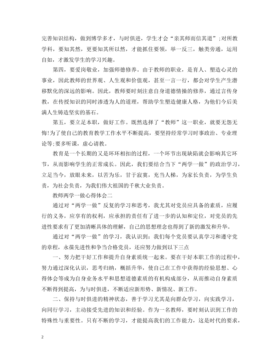 关于教师两学一做心得体会4篇 _第2页