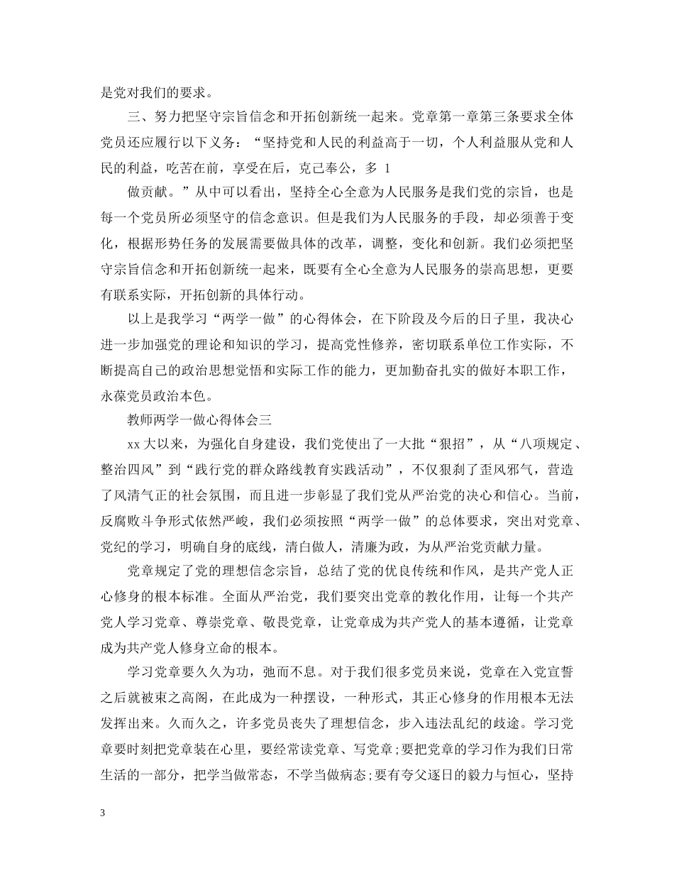 关于教师两学一做心得体会4篇 _第3页