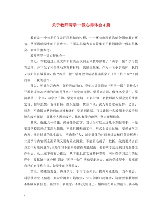 关于教师两学一做心得体会4篇 