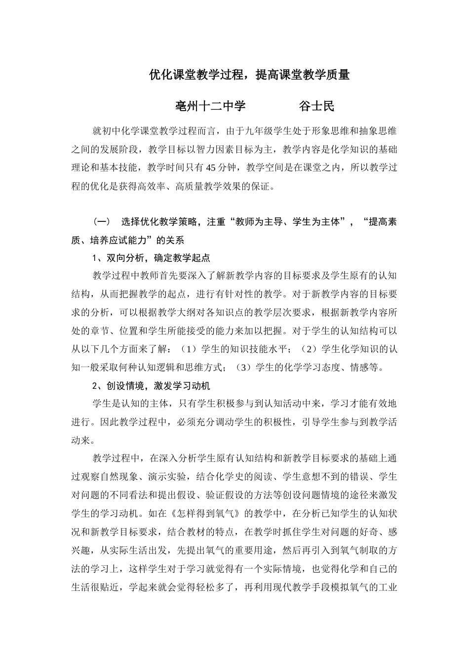 优化课堂教学过程_第1页