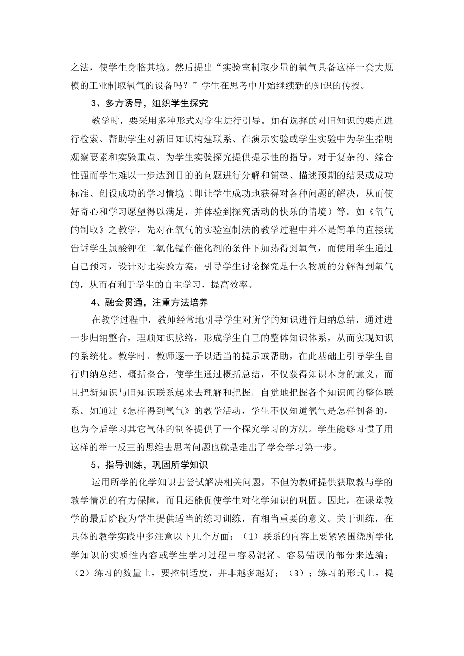 优化课堂教学过程_第2页