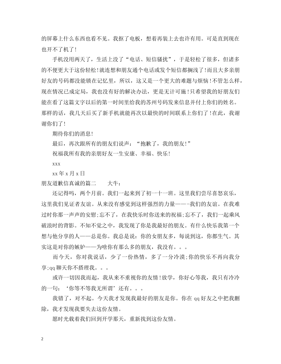 朋友道歉信真诚的范文 _第2页