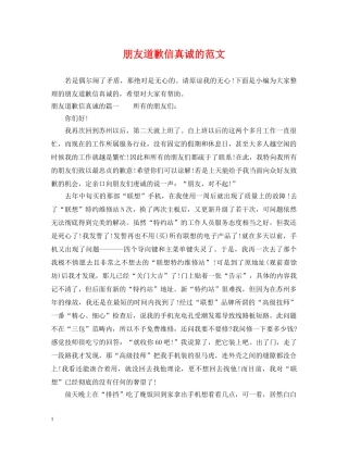 朋友道歉信真诚的范文 