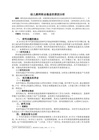 幼儿教师职业倦怠的原因分析