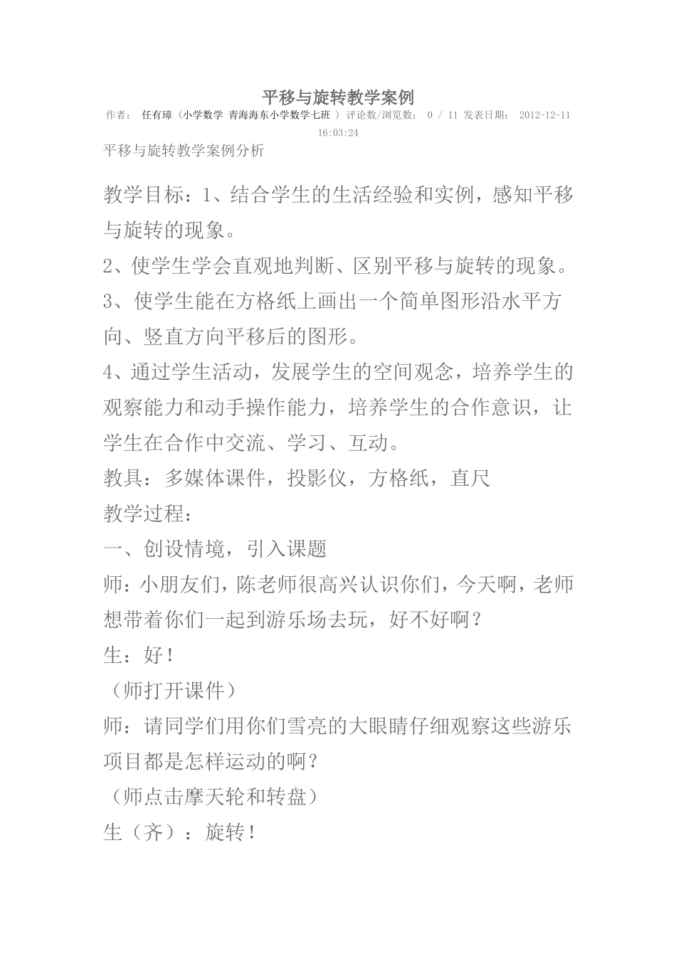 平移与旋转教学案例_第1页