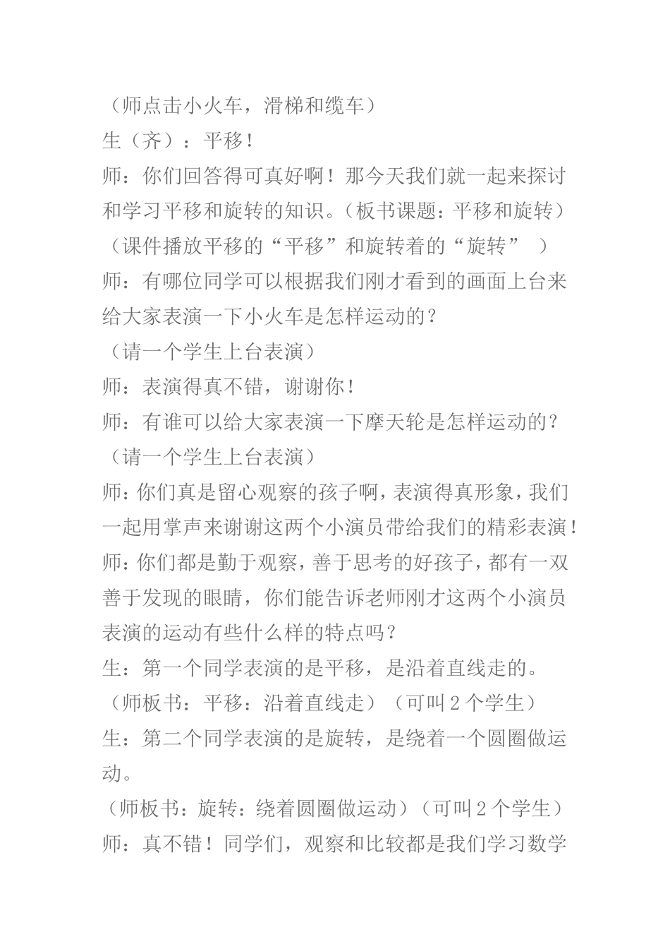 平移与旋转教学案例_第2页