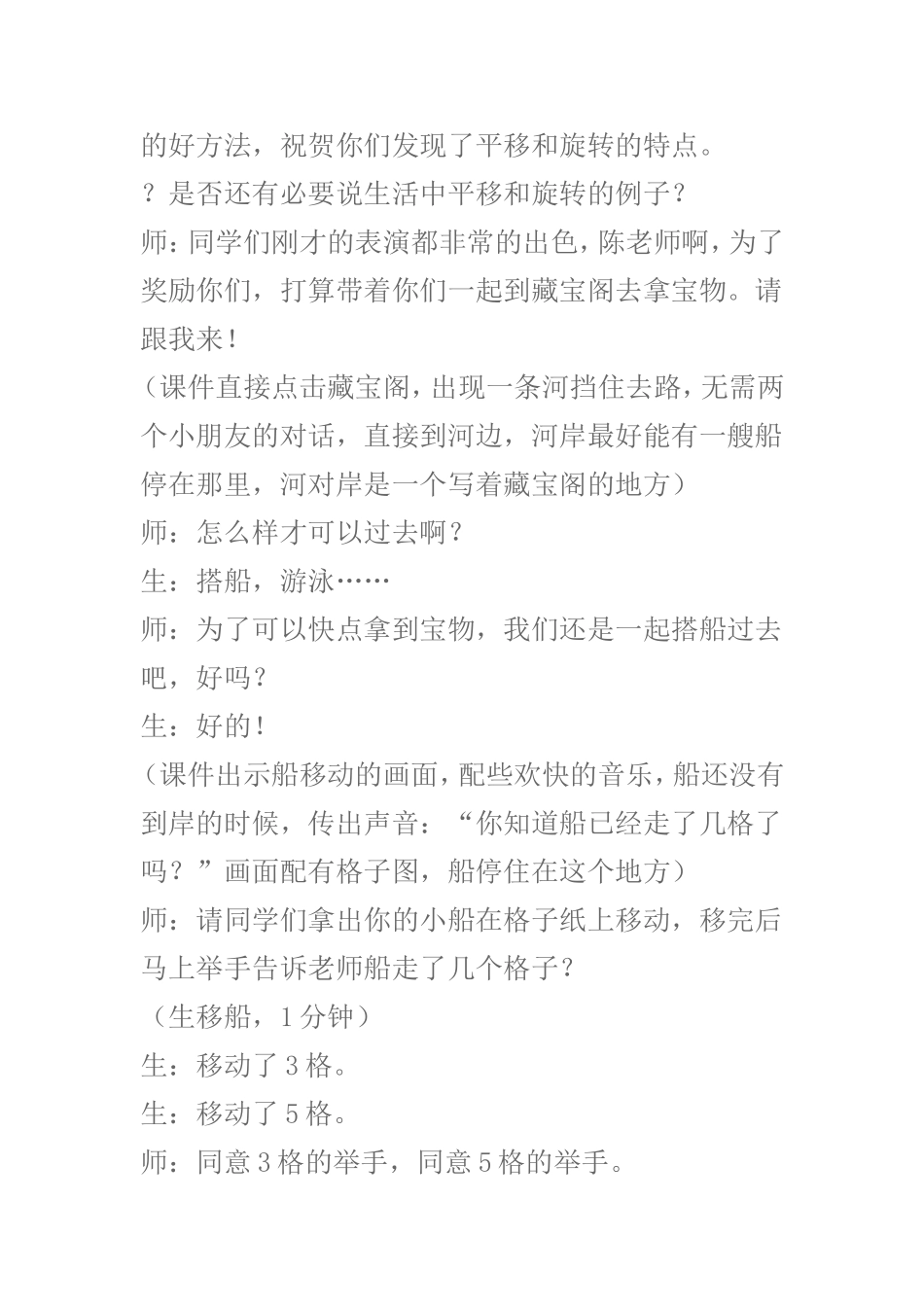 平移与旋转教学案例_第3页