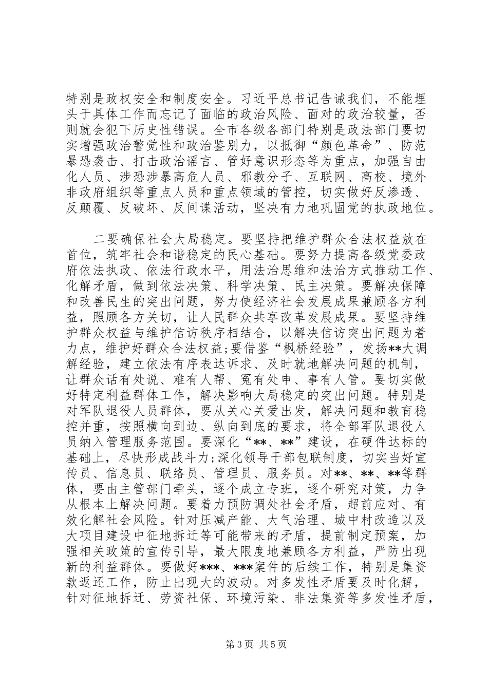 在XX年全市政法工作会议上的讲话发言（节选）_第3页