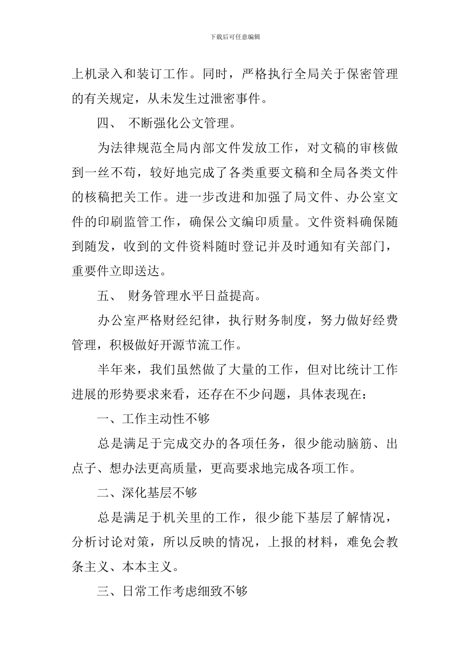 机关办公室个人工作总结1000字_第2页