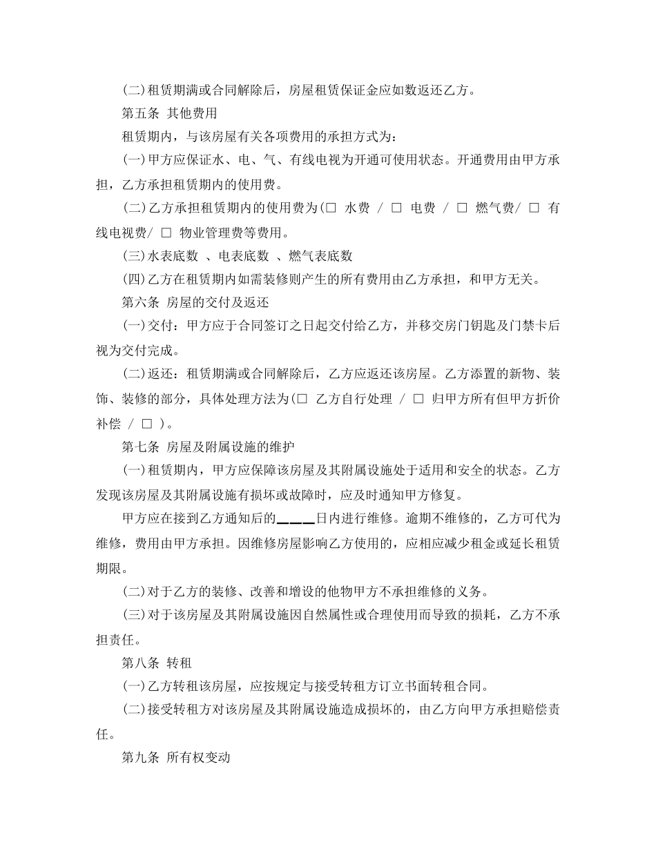 毛坯房屋出租合同格式 _第2页