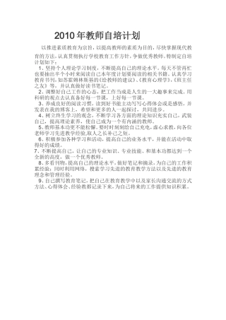 教师自培计划