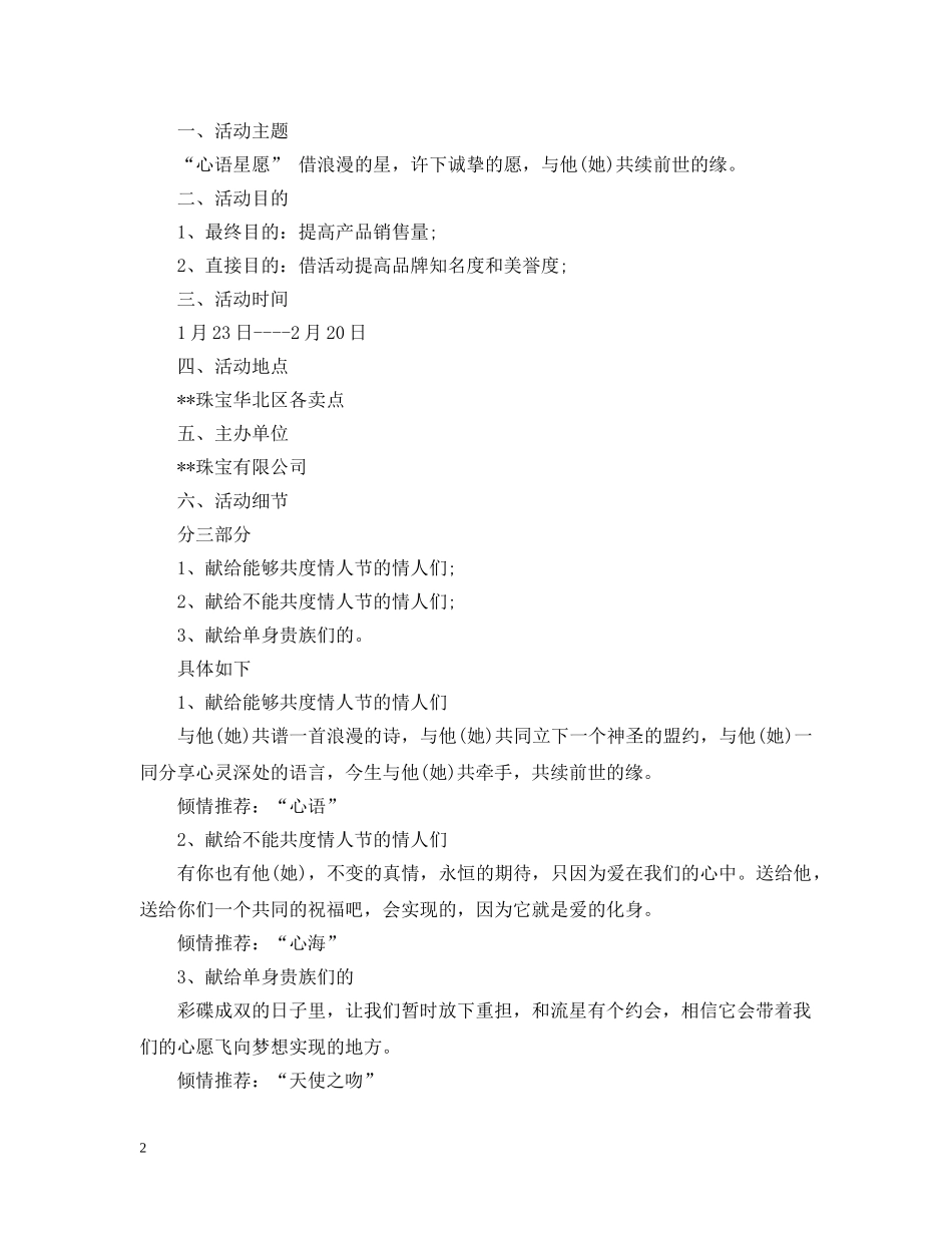 浪漫情人节活动策划 _第2页