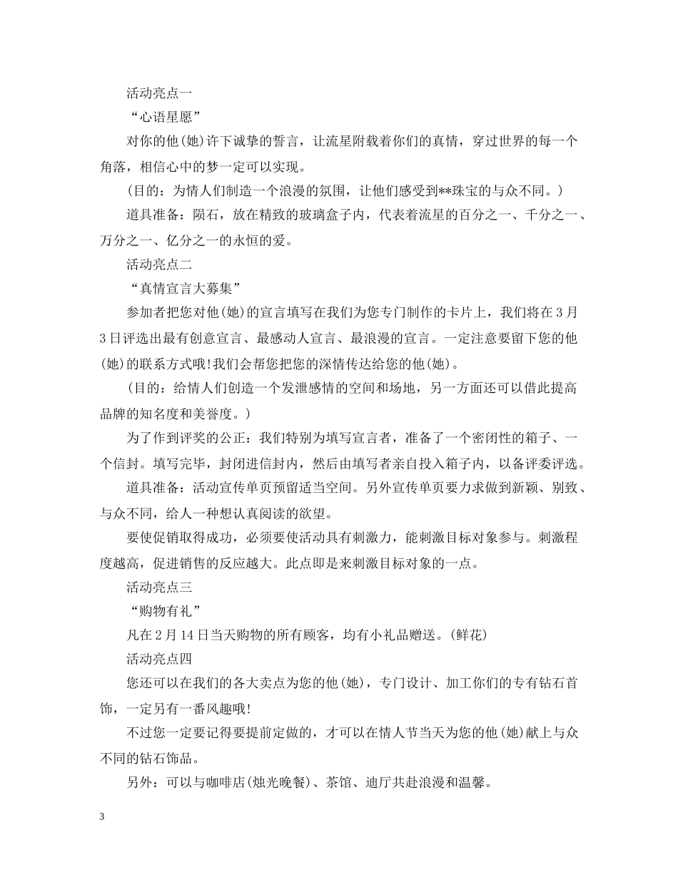 浪漫情人节活动策划 _第3页