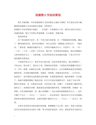 浪漫情人节活动策划 