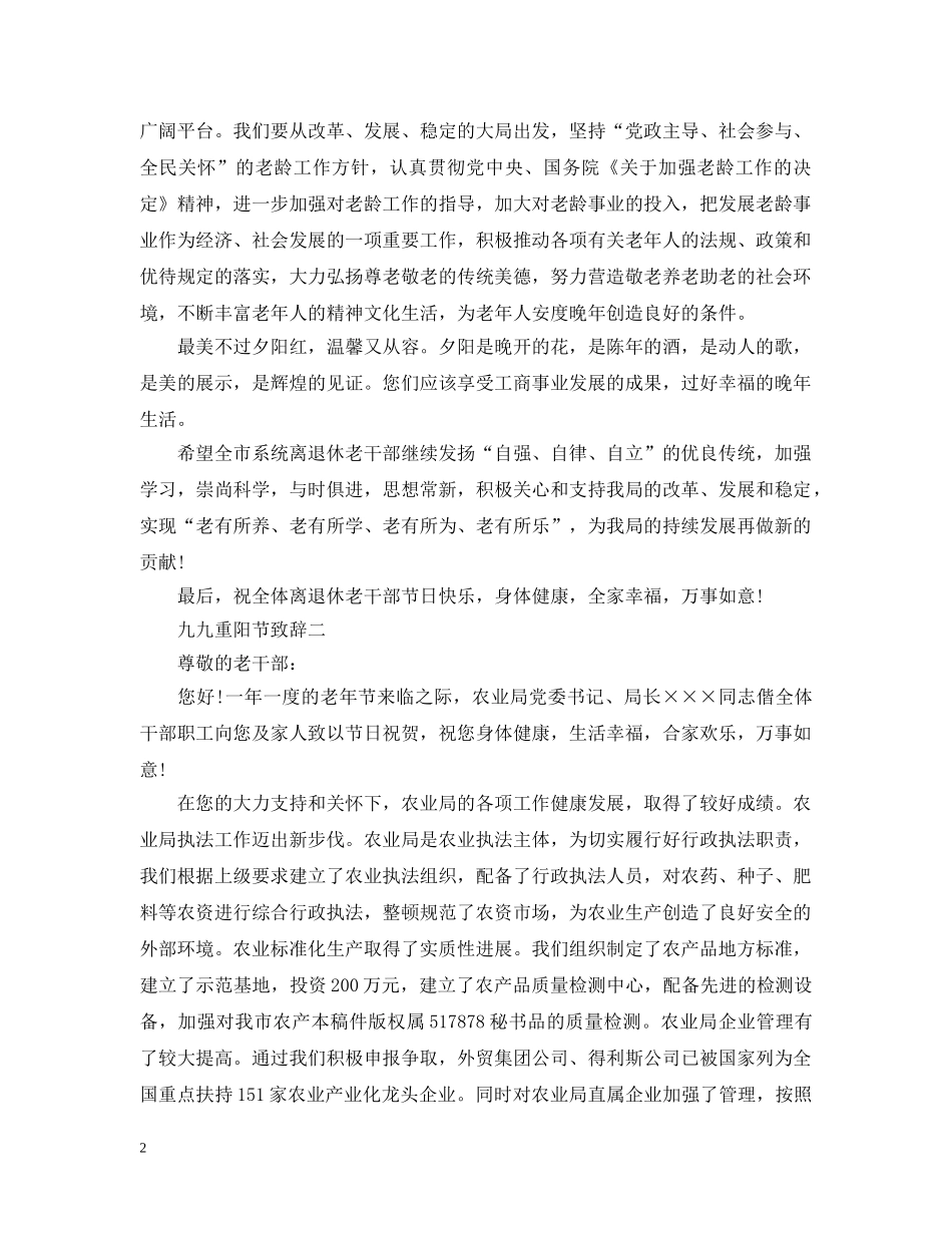 九九重阳节致辞_第2页