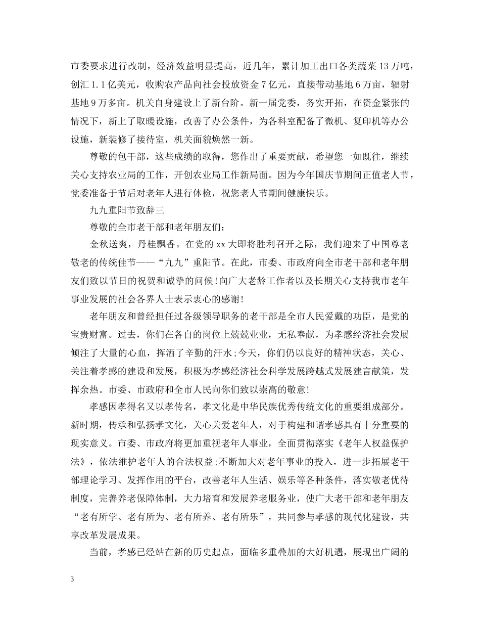 九九重阳节致辞_第3页