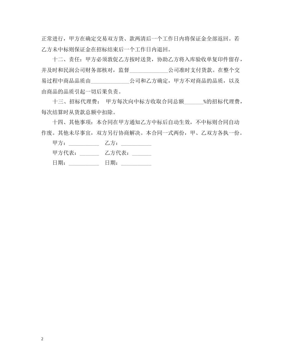 农产品配送公司招标合同范本_第2页