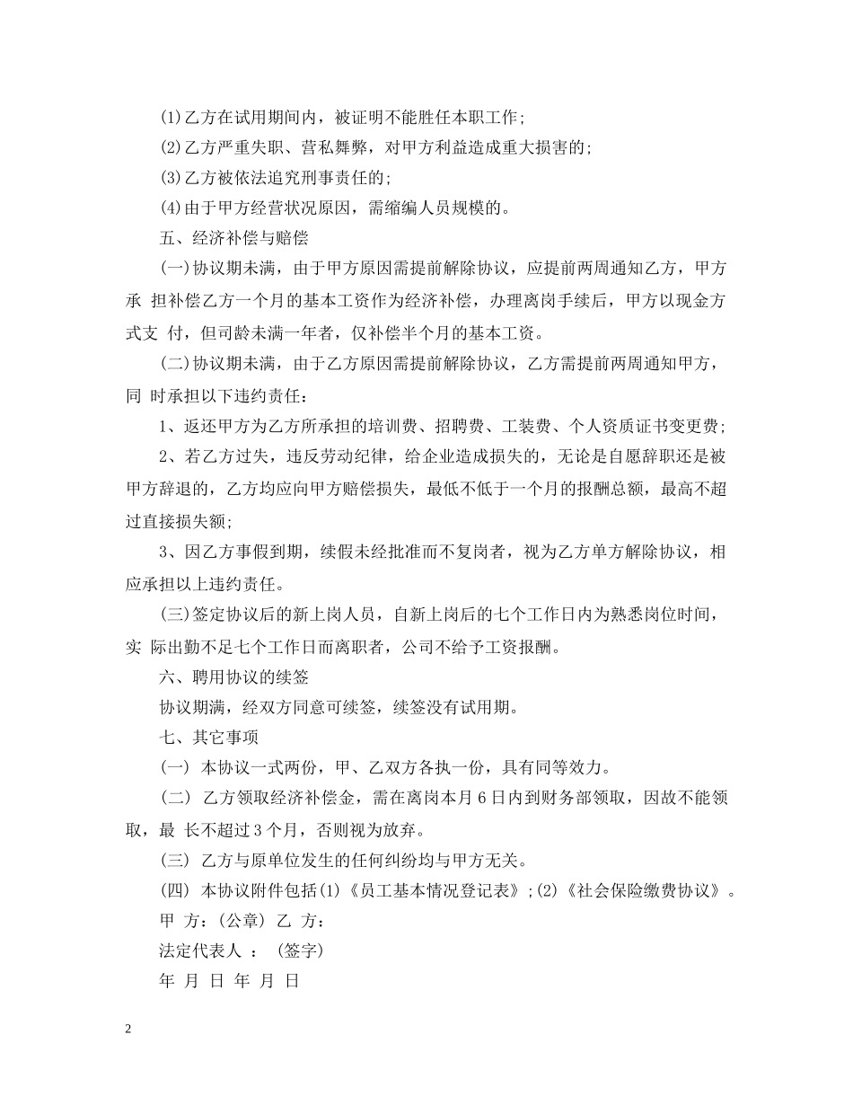 临时工聘书样本_第2页