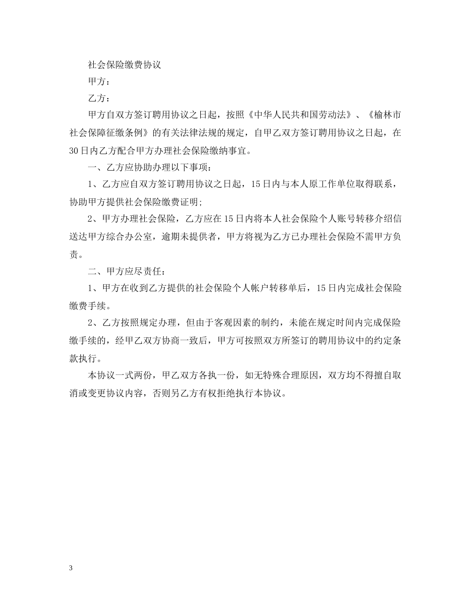 临时工聘书样本_第3页