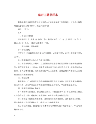 临时工聘书样本