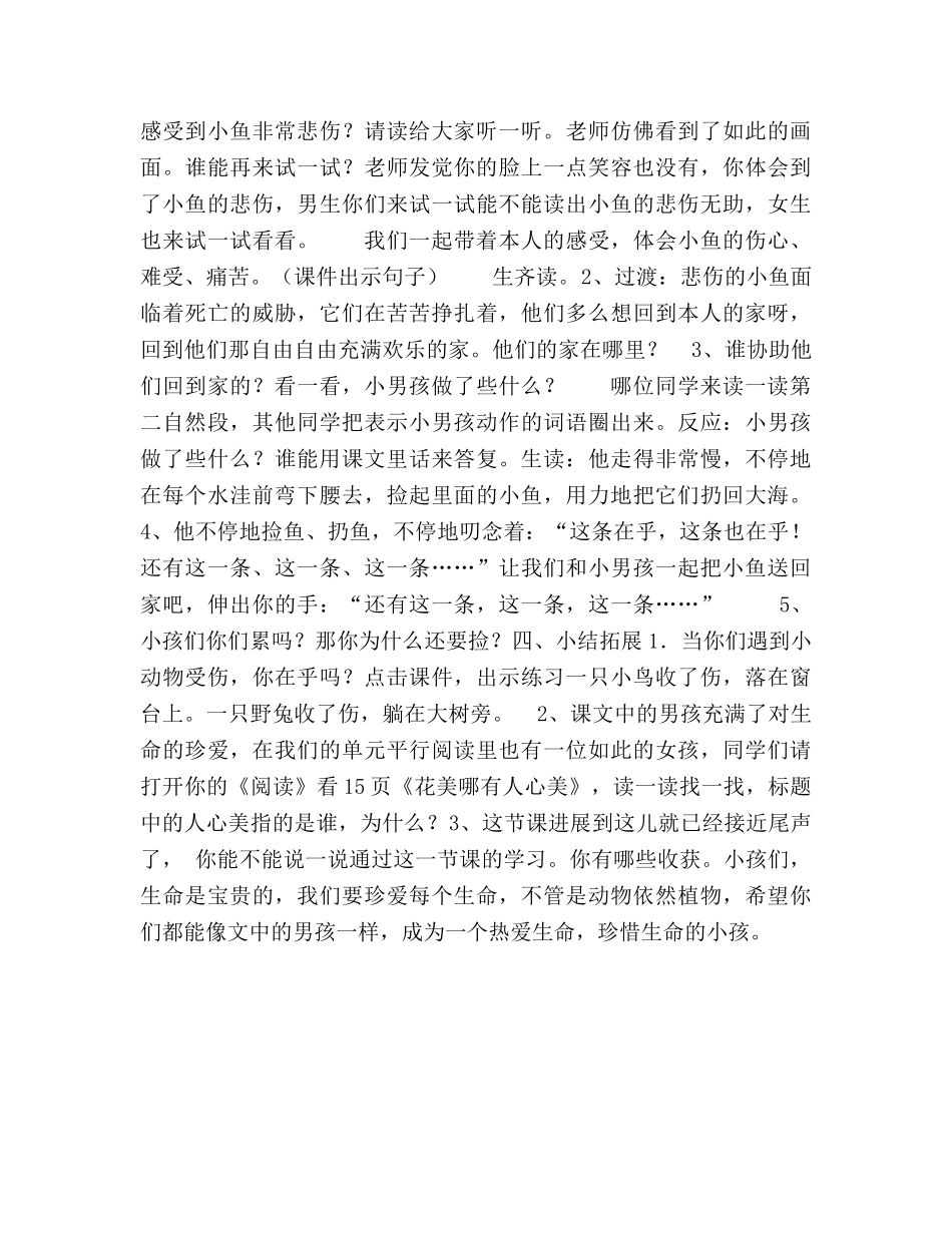 教案人教版小学二年级秋天的图画 _第2页