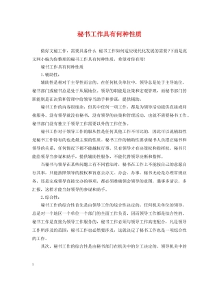 秘书工作具有何种性质 