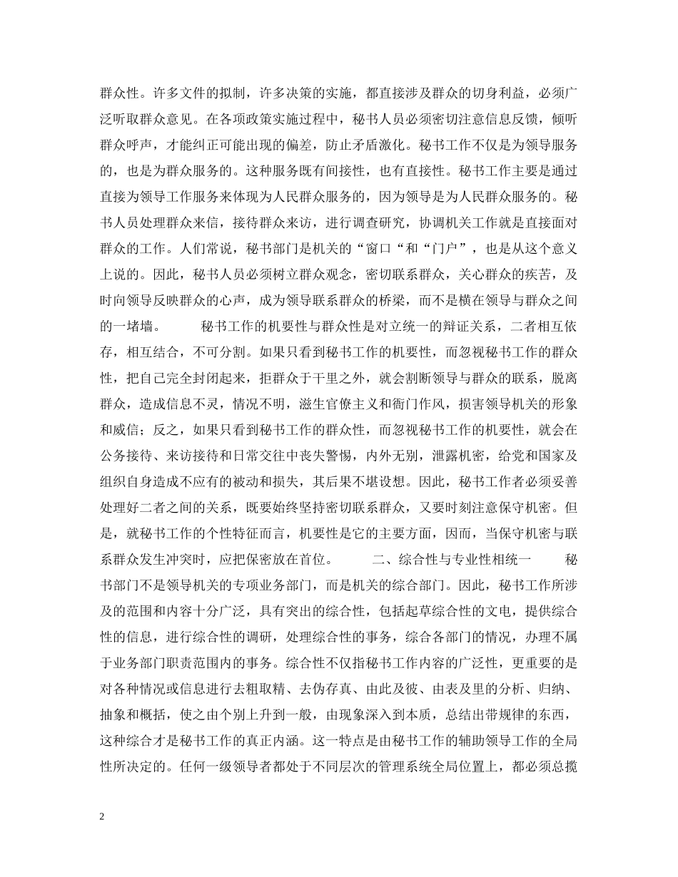 秘书工作的一般特征(1) _第2页